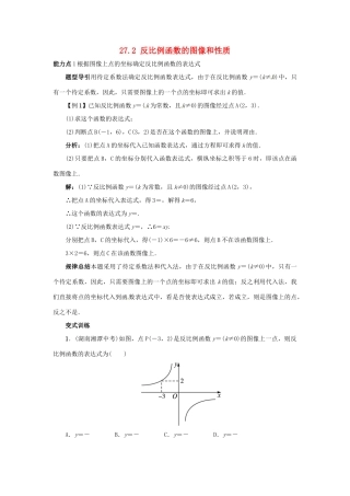 秋九年级数学上册 27.2 反比例函数的图像和性质课堂导学案 （新版）冀教版-（新版）冀教版初中九年级上册数学学案