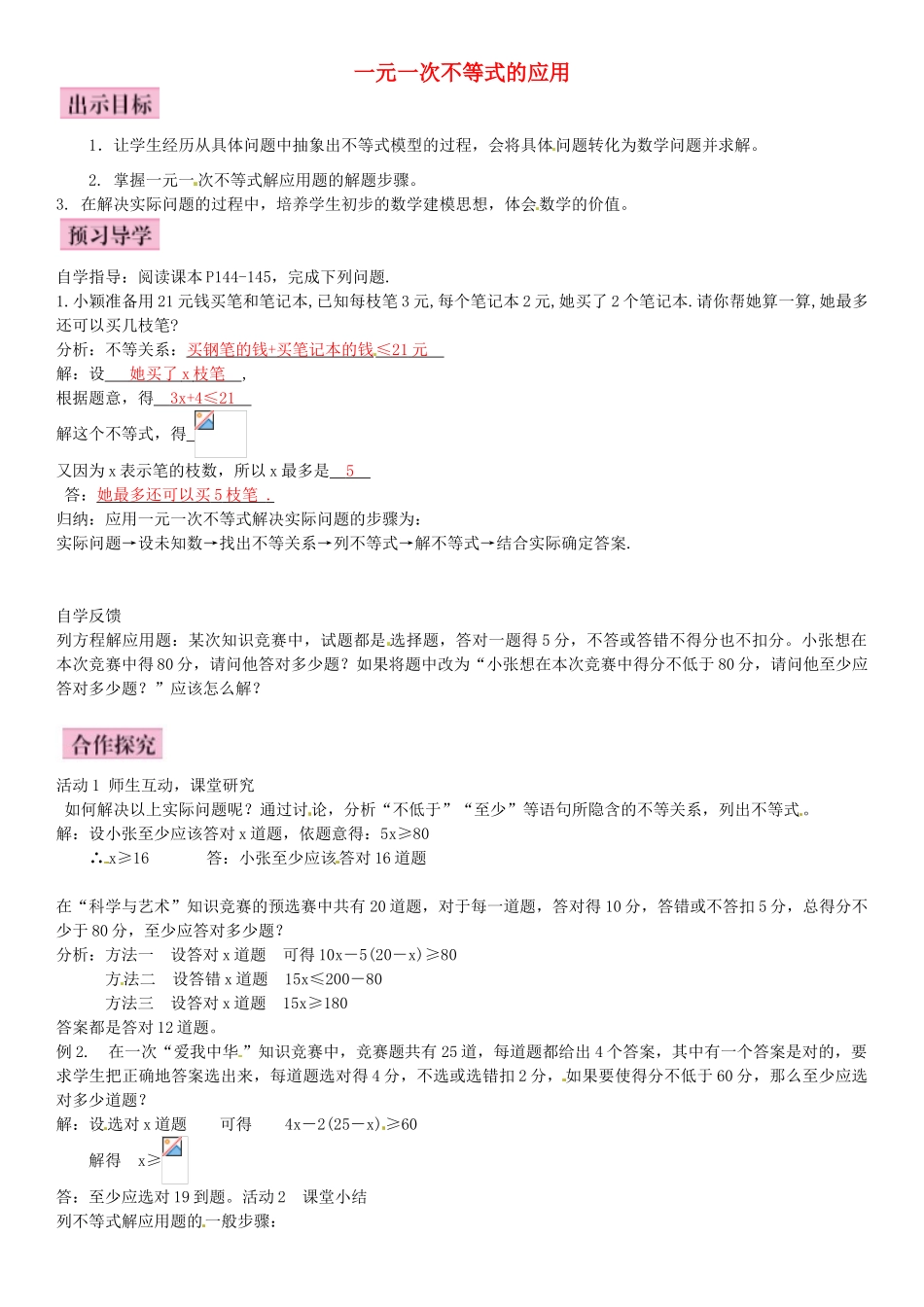 秋八年级数学上册 4.4 一元一次不等式的应用导学案 （新版）湘教版-（新版）湘教版初中八年级上册数学学案_第1页