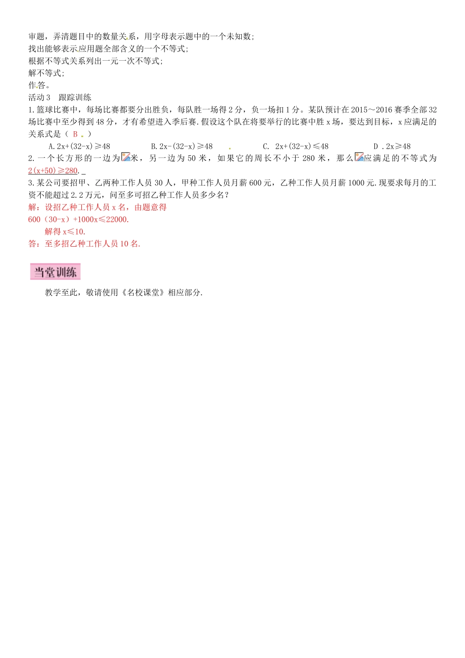秋八年级数学上册 4.4 一元一次不等式的应用导学案 （新版）湘教版-（新版）湘教版初中八年级上册数学学案_第2页