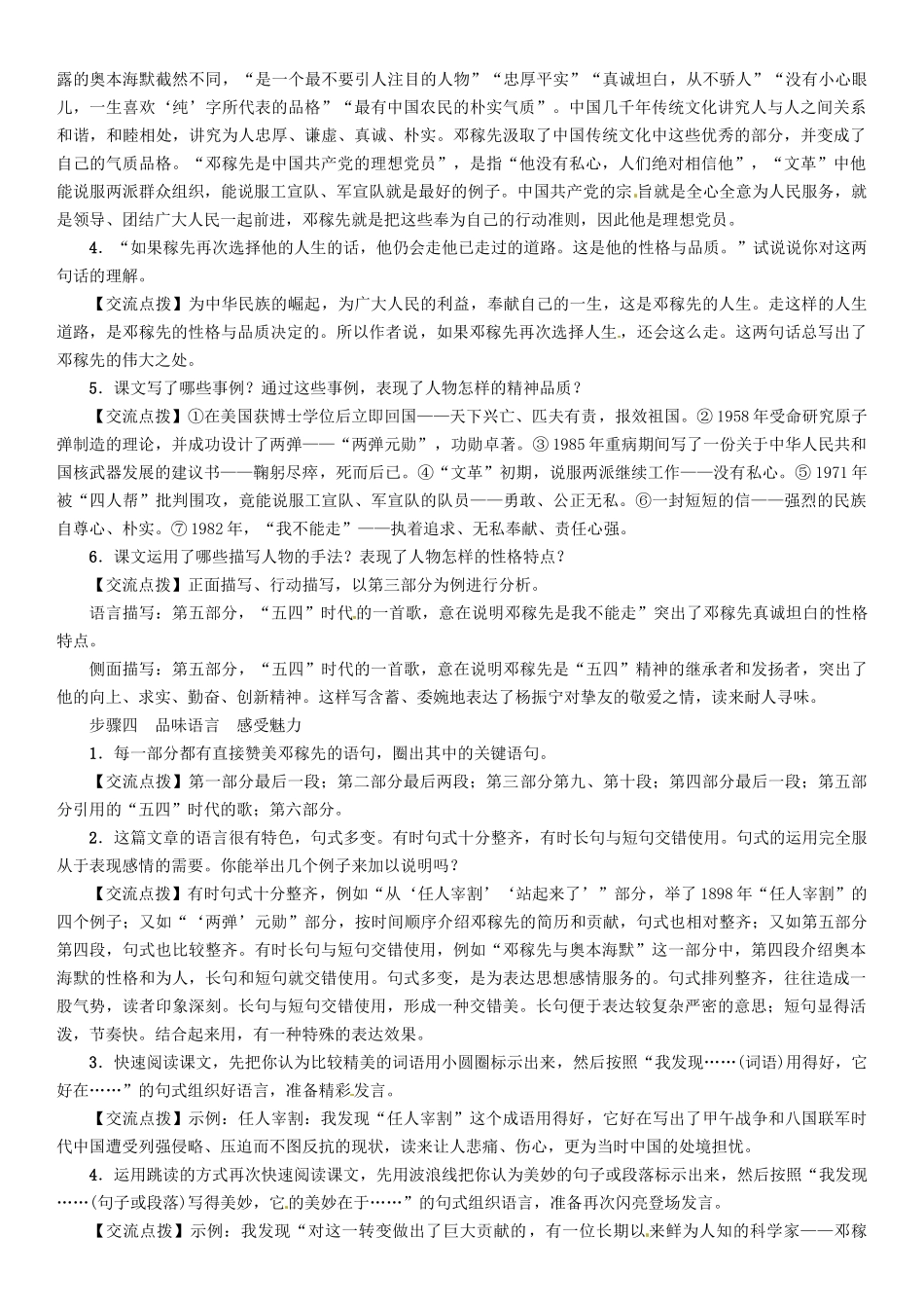 （安徽专版）（秋季版）七年级语文下册 第一单元 1 邓稼先导学案 新人教版-新人教版初中七年级下册语文学案_第3页