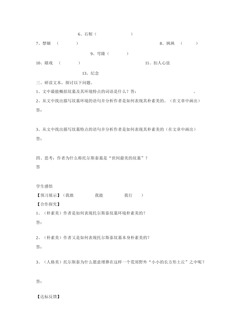 九年级语文上册《世间最美的坟墓》快乐学案长春版_第2页