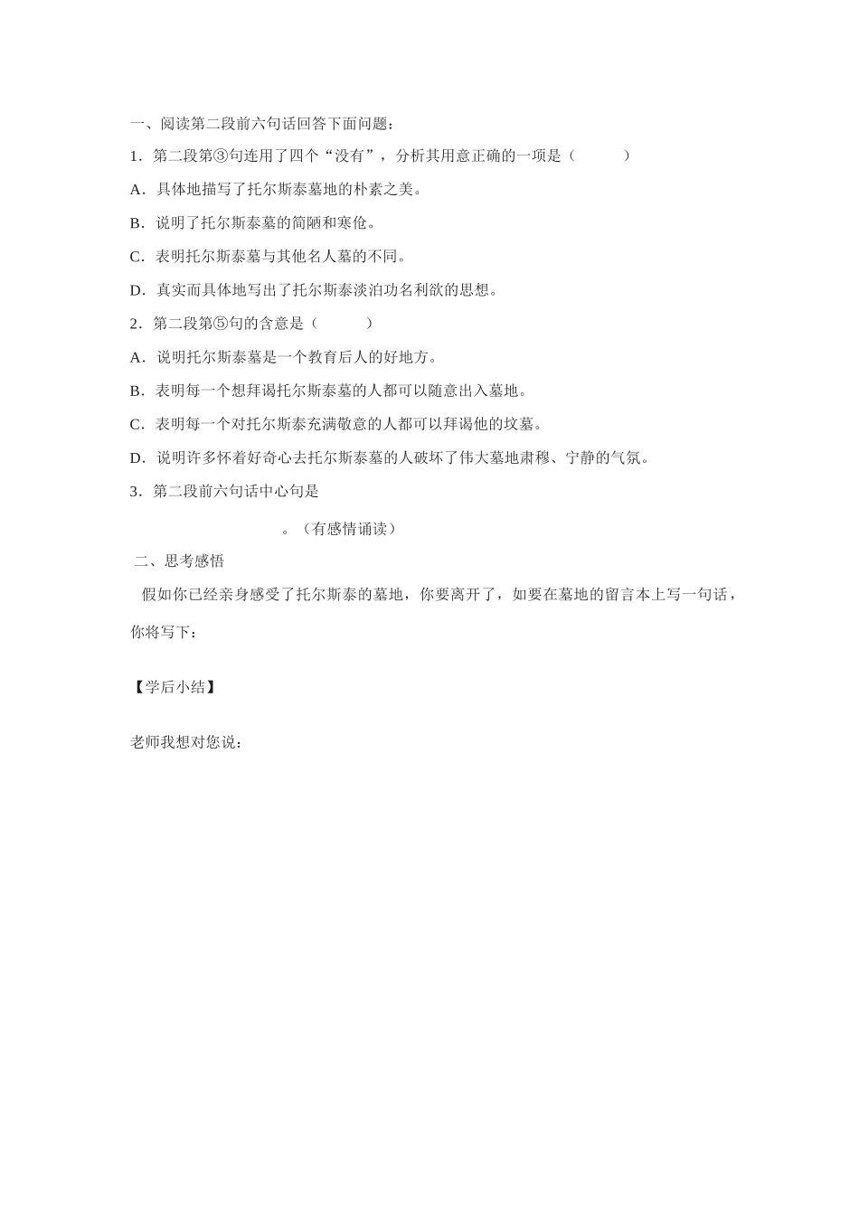 九年级语文上册《世间最美的坟墓》快乐学案长春版_第3页