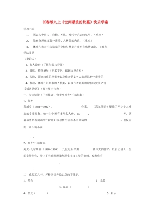 九年级语文上册《世间最美的坟墓》快乐学案长春版