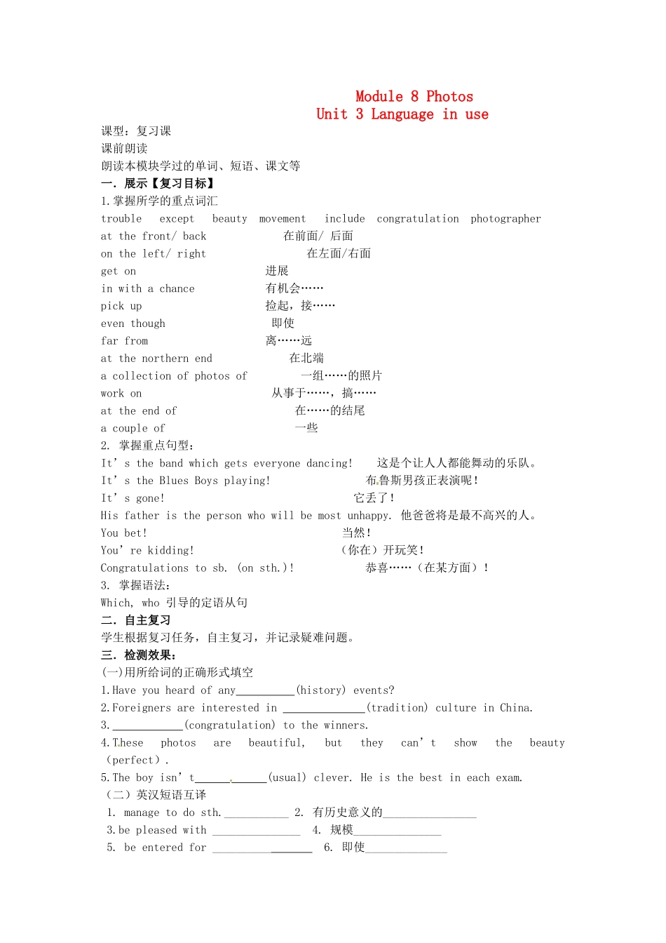 九年级英语上册 Module 8 Photos Unit 3 Language in use导学案 外研版_第1页