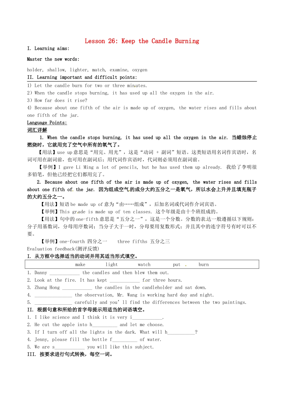 九年级英语全册《Unit 5 Look into Science》Lesson 26 Keep the Candle Burning学案 （新版）冀教版-（新版）冀教版初中九年级全册英语学案_第1页