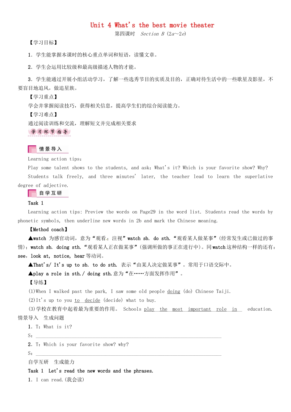 （贵阳专版）秋八年级英语上册 Unit 4 What's the best movie theater（第4课时）Section B（2a-2e）导学案 （新版）人教新目标版-（新版）人教新目标版初中八年级上册英语学案_第1页