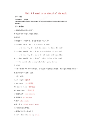 江西省吉安市泰和县第三中学九年级英语全册 Unit 4 I used to be afraid of the dark（第2课时）学案 （新版）人教新目标版