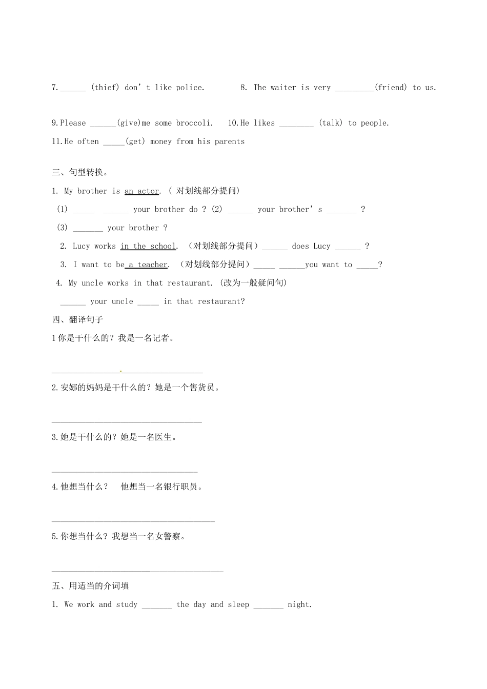 山东省日照经济开发区中学七年级英语 Unit 4 I want to be an actor Period 1 SectionA 1a—4 导学案 人教新目标版_第2页