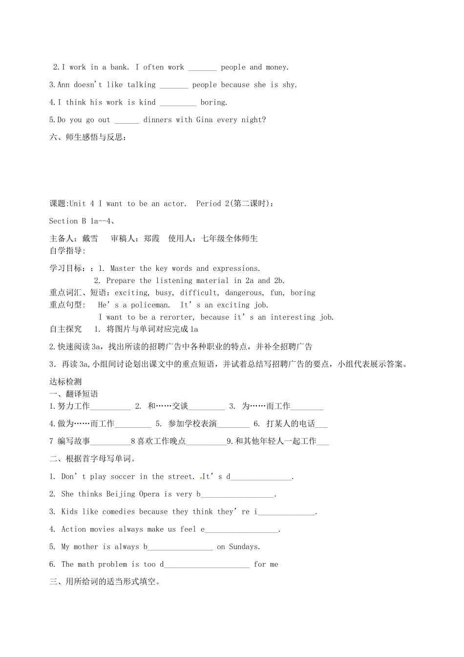 山东省日照经济开发区中学七年级英语 Unit 4 I want to be an actor Period 1 SectionA 1a—4 导学案 人教新目标版_第3页