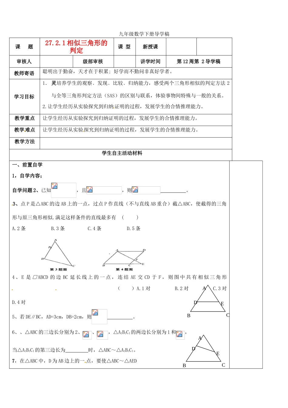 山东省东营市第二中学九年级数学下册 相似三角形的判定（2）导学稿 人教新课标版_第1页