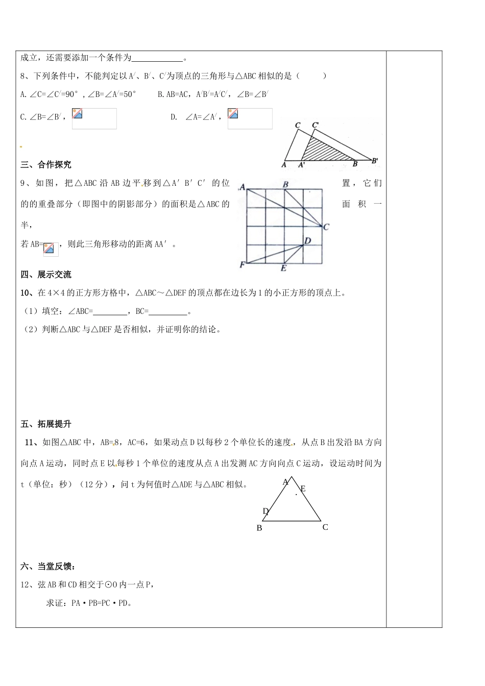 山东省东营市第二中学九年级数学下册 相似三角形的判定（2）导学稿 人教新课标版_第2页