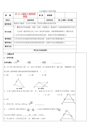 山东省东营市第二中学九年级数学下册 相似三角形的判定（2）导学稿 人教新课标版