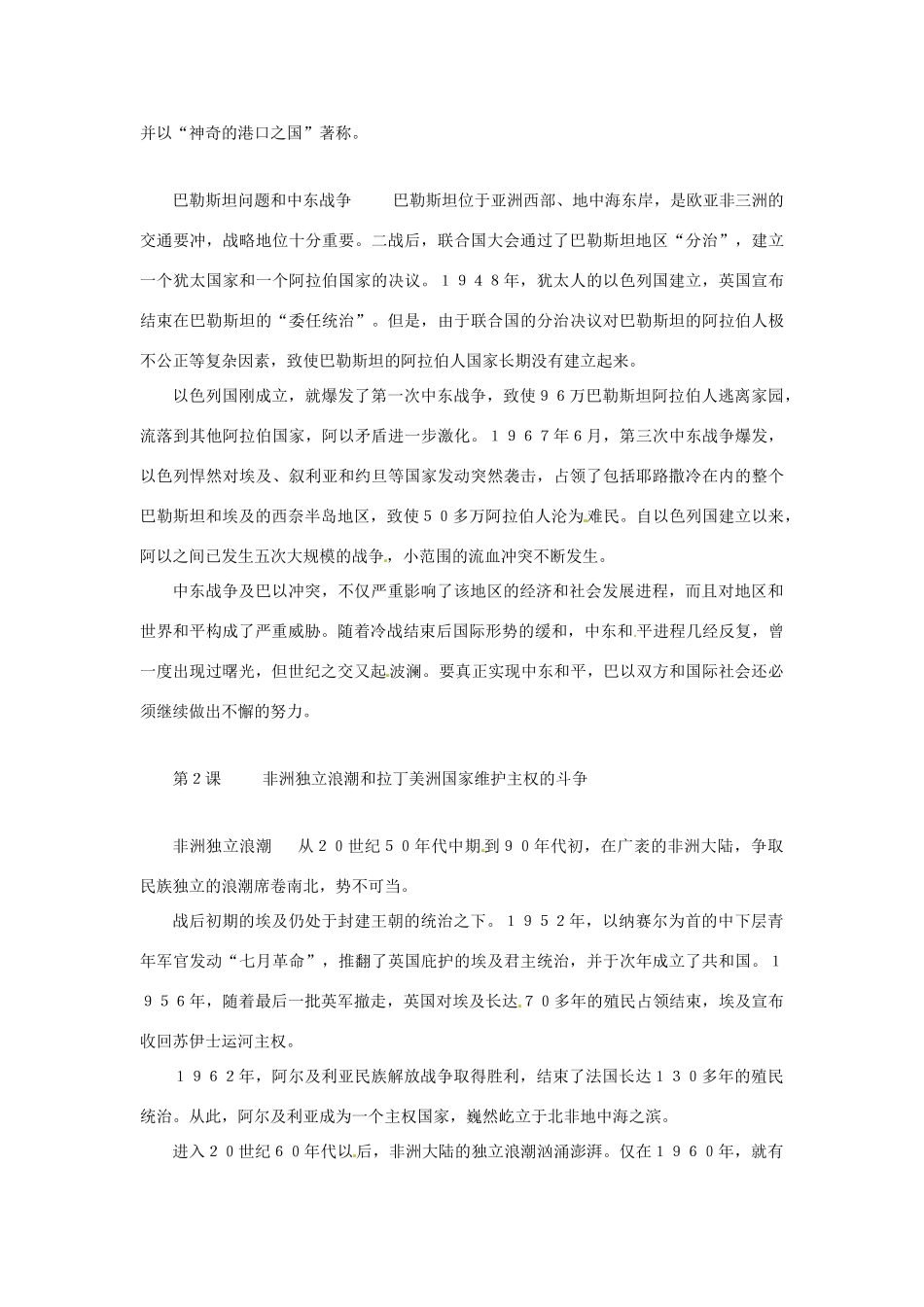 九年级历史下册 第五单元《亚非拉国家的独立和振兴》复习教案 川教版_第2页