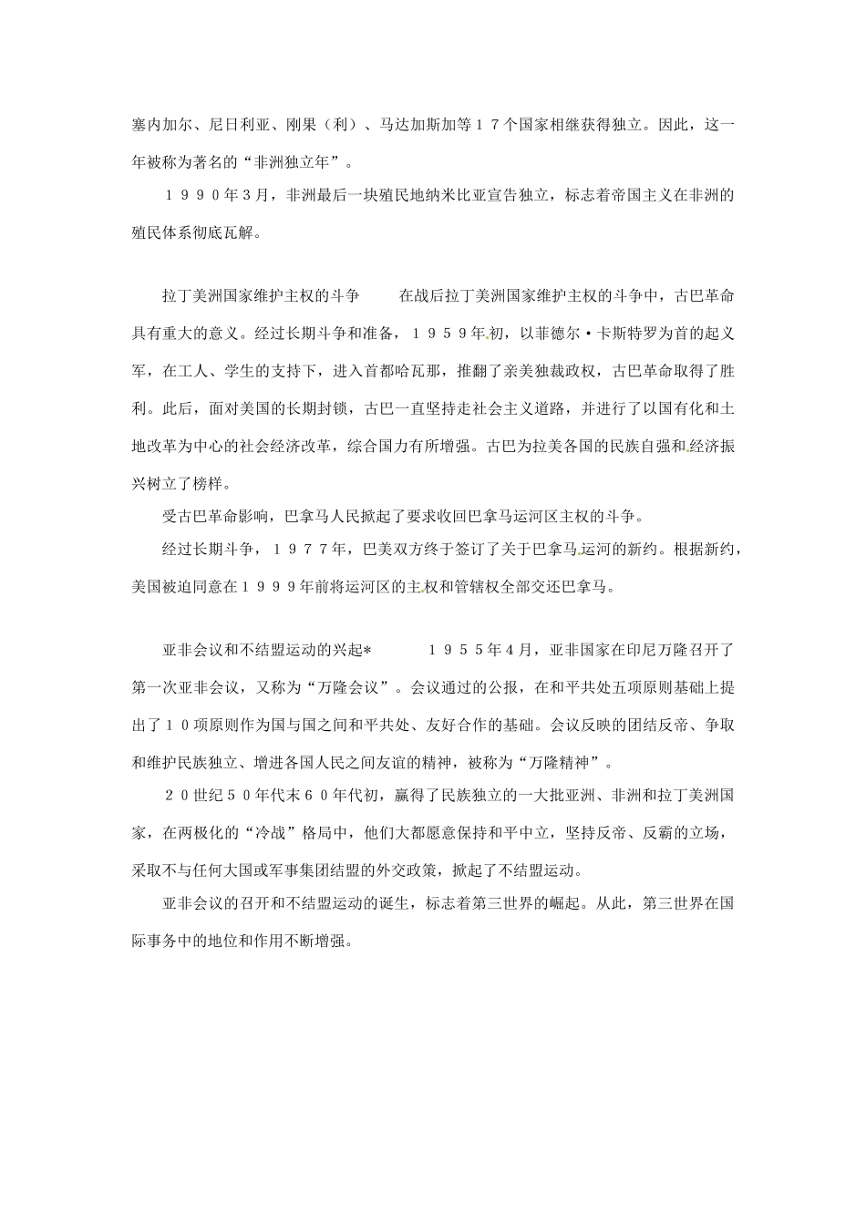 九年级历史下册 第五单元《亚非拉国家的独立和振兴》复习教案 川教版_第3页