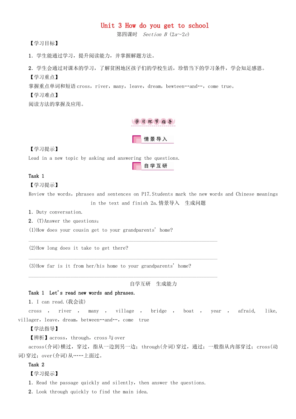 （贵阳专版）七年级英语下册 Unit 3 How do you get to school（第4课时）Section B（2a-2c）学案 （新版）人教新目标版-（新版）人教新目标版初中七年级下册英语学案_第1页