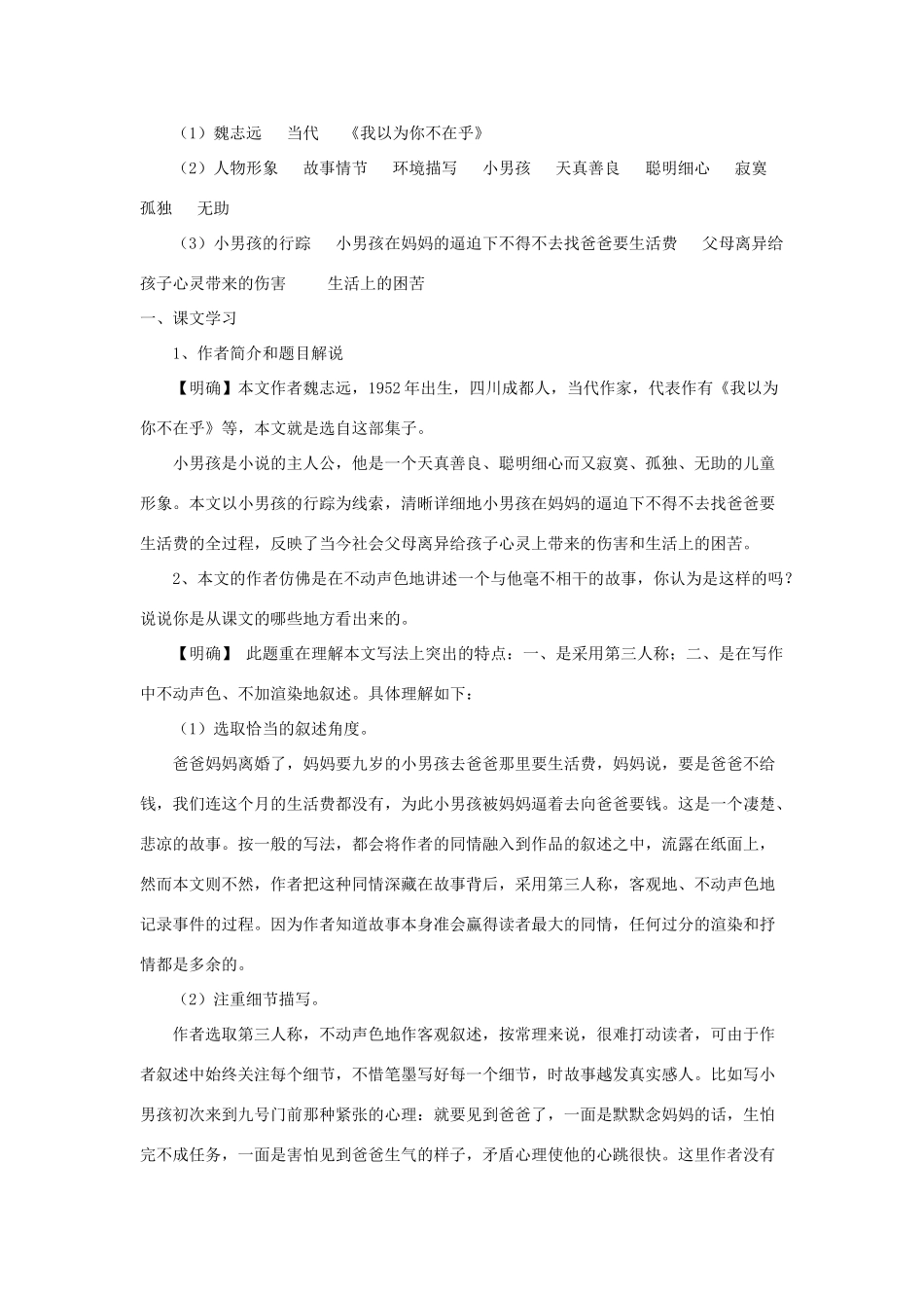 九年级语文下册 第四单元 14《小男孩》同步学案 语文版-语文版初中九年级下册语文学案_第2页