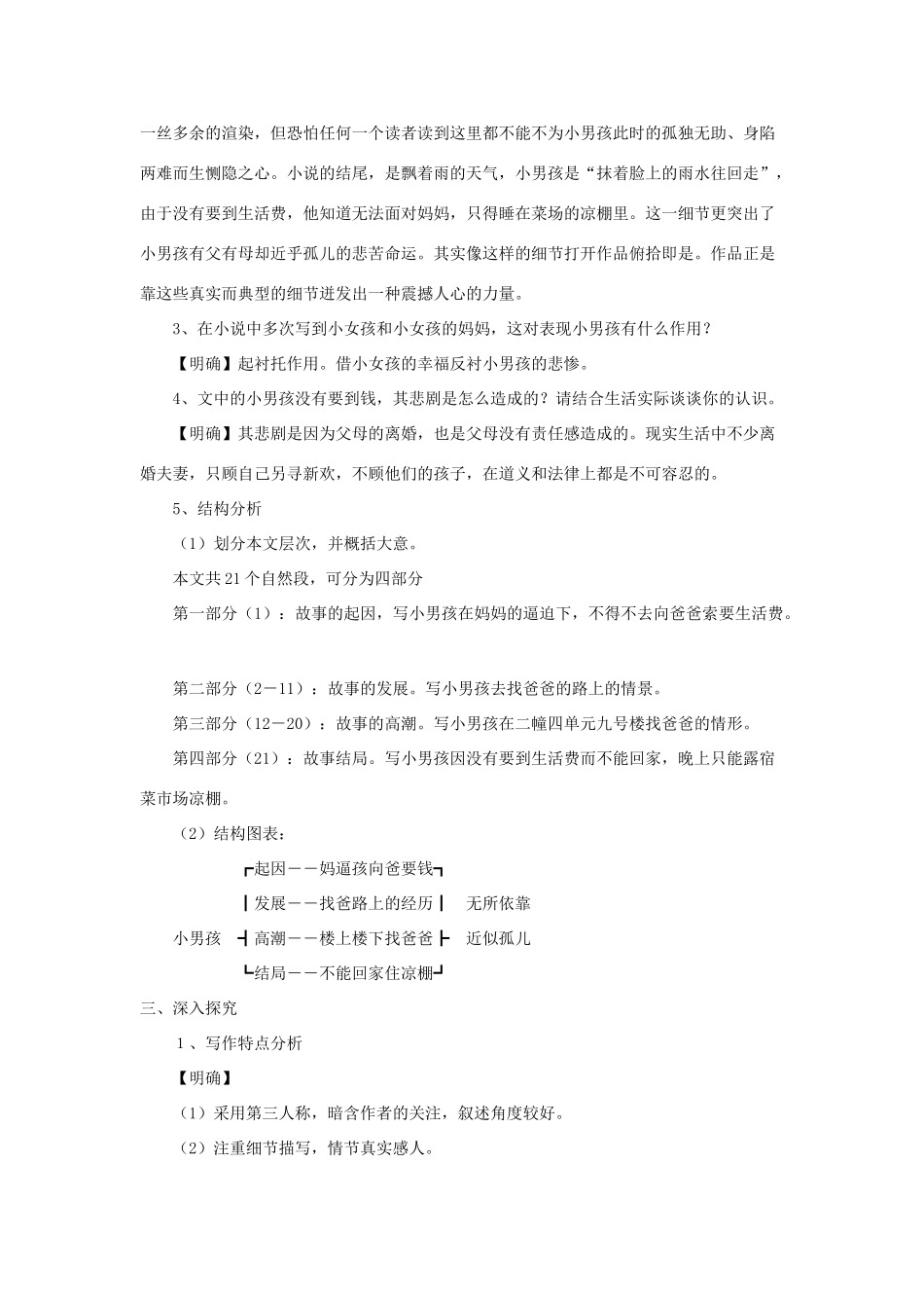 九年级语文下册 第四单元 14《小男孩》同步学案 语文版-语文版初中九年级下册语文学案_第3页