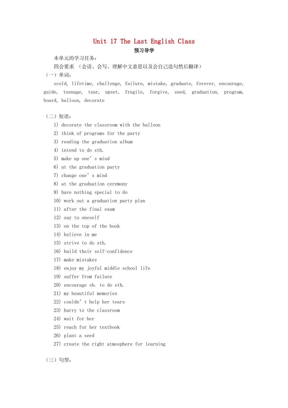 九年级英语 Unit 17 The Last English Class预习导学 北京课改版_第1页