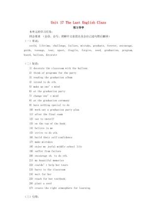 九年级英语 Unit 17 The Last English Class预习导学 北京课改版