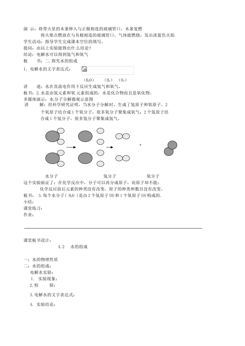 内蒙古鄂尔多斯市达拉特旗第十一中学九年级化学上册《4.2 水的组成》教学设计 新人教版_第2页