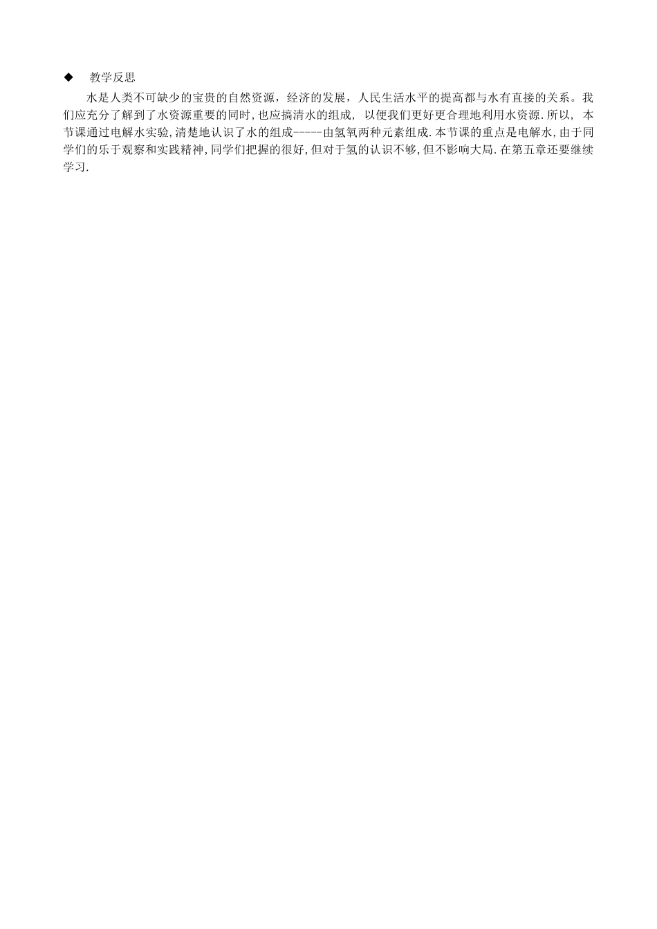 内蒙古鄂尔多斯市达拉特旗第十一中学九年级化学上册《4.2 水的组成》教学设计 新人教版_第3页
