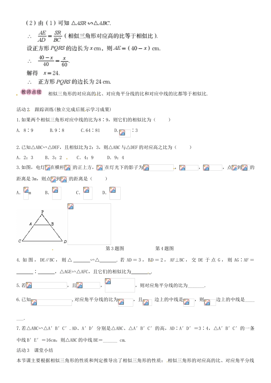 九年级数学上册 4.7 相似三角形的性质定理（第1课时）导学案 （新版）北师大版-（新版）北师大版初中九年级上册数学学案_第2页