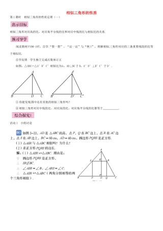 九年级数学上册 4.7 相似三角形的性质定理（第1课时）导学案 （新版）北师大版-（新版）北师大版初中九年级上册数学学案