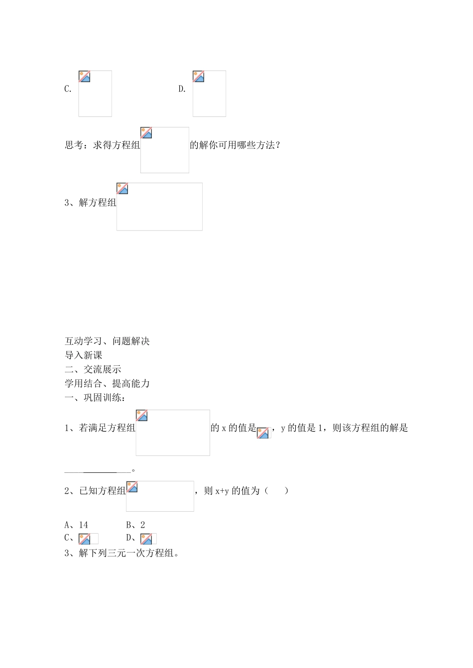 山西省阳泉市七年级数学下册 8.4 三元一次方程组的解法导学案 （新版）新人教版-（新版）新人教版初中七年级下册数学学案_第2页