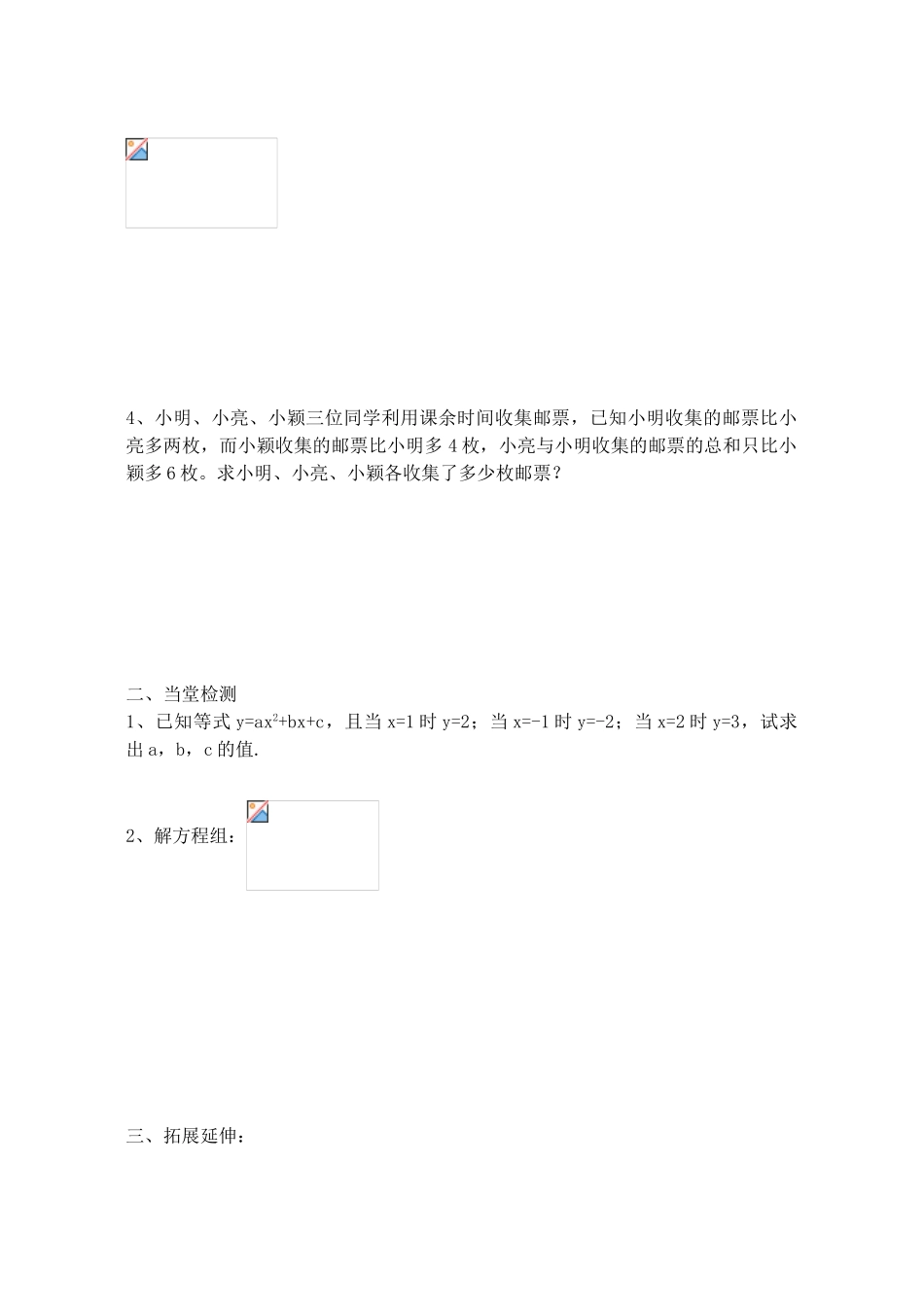 山西省阳泉市七年级数学下册 8.4 三元一次方程组的解法导学案 （新版）新人教版-（新版）新人教版初中七年级下册数学学案_第3页