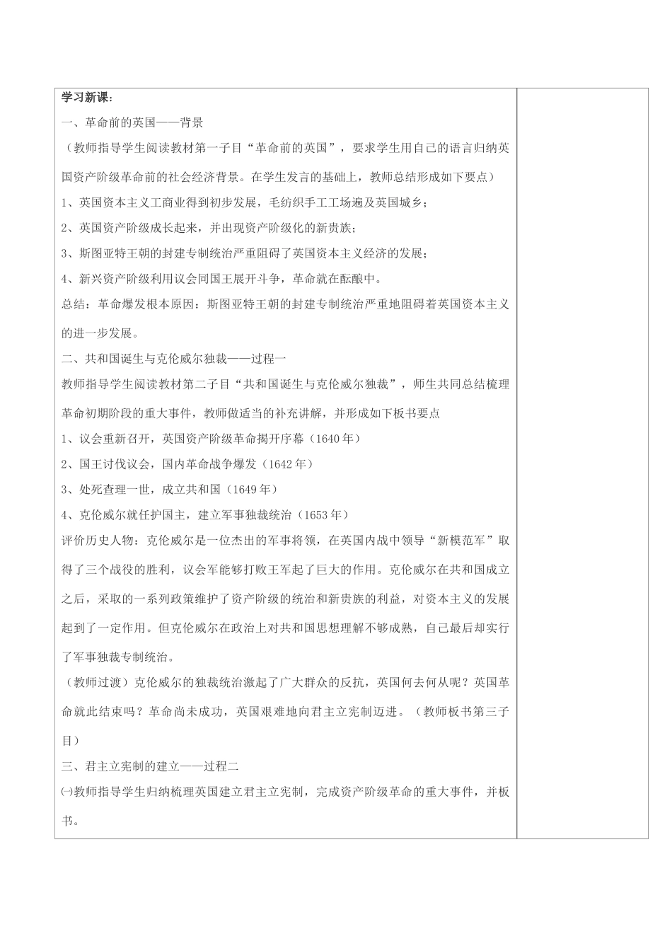 九年级历史上册 世界近代史第一学习主题 欧美国家的巨变与殖民扩张 第13课英国的新生教案 川教版_第2页