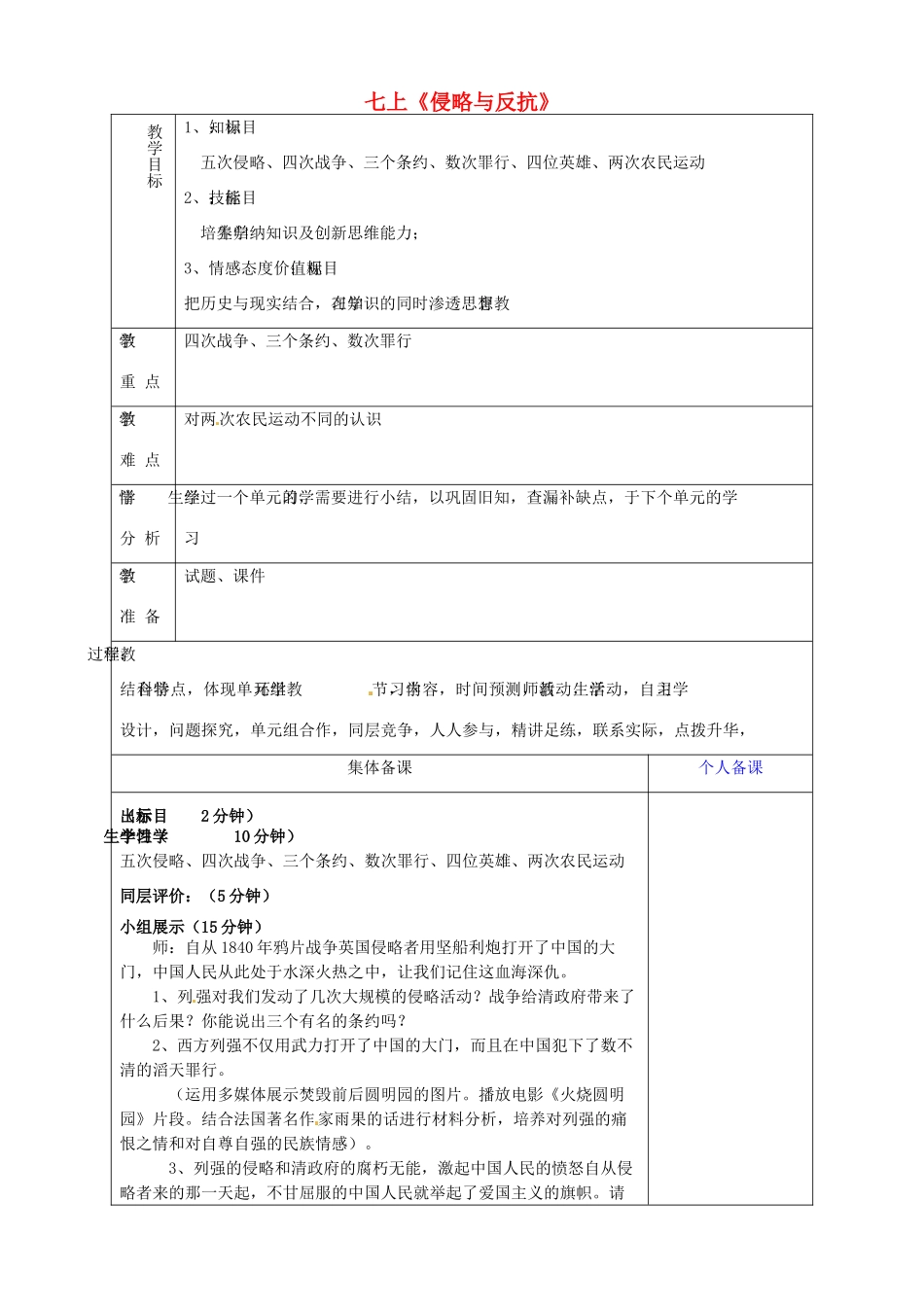 山东省淄博市临淄区第八中学八年级历史上册《第一单元 侵略与反抗》复习教案 新人教版_第1页