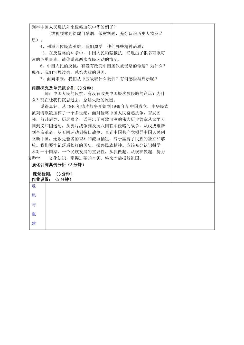 山东省淄博市临淄区第八中学八年级历史上册《第一单元 侵略与反抗》复习教案 新人教版_第2页