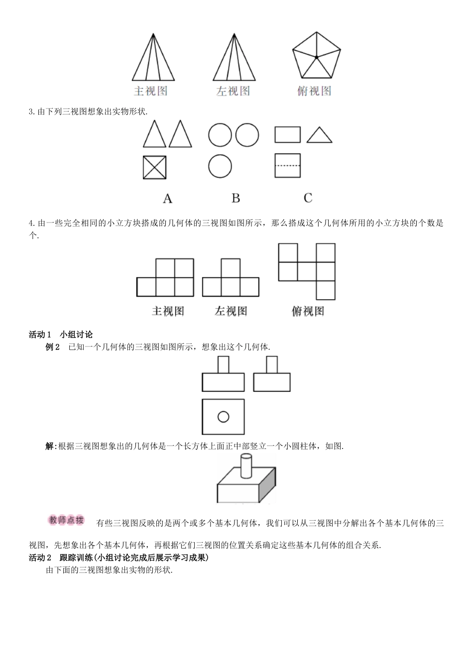 秋九年级数学下册 29.2 三视图 第2课时 由三视图确定几何体导学案 （新版）新人教版-（新版）新人教版初中九年级下册数学学案_第2页
