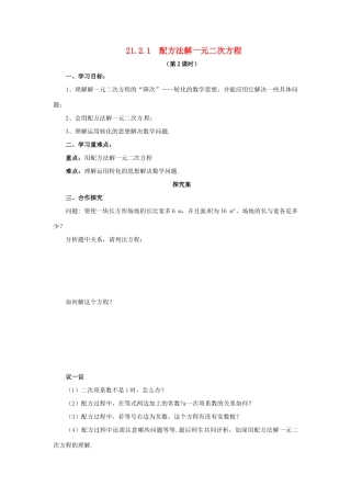 秋九年级数学上册 第二十一章 一元二次方程 21.2 解一元二次方程 21.2.1 配方法解一元二次方程（第2课时）导学案 （新版）新人教版-（新版）新人教版初中九年级上册数学学案