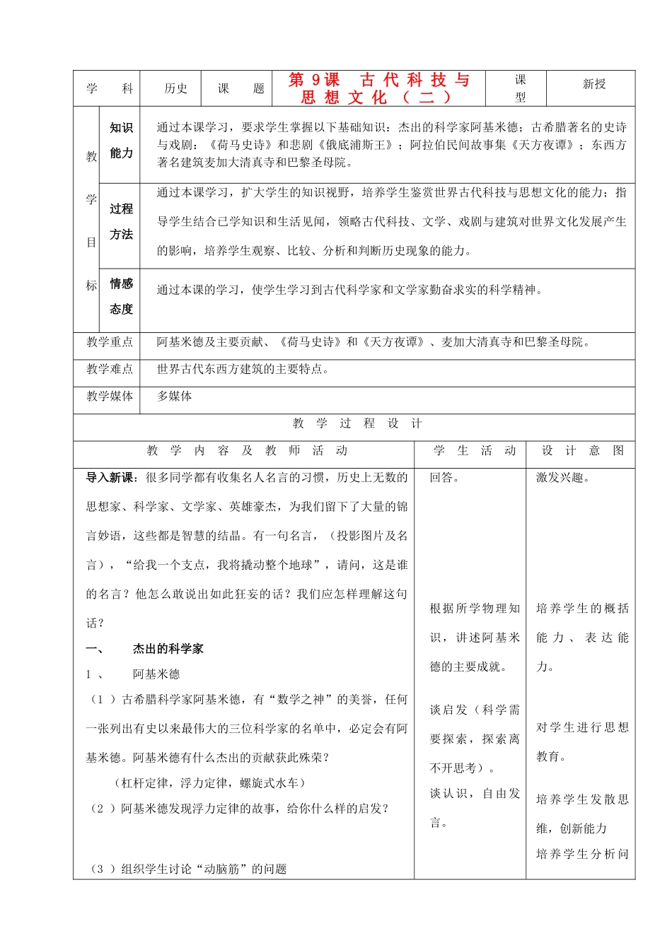 九年级历史上册 第9课 古代科技与思想文化（二）示范教案 人教新课标版_第1页