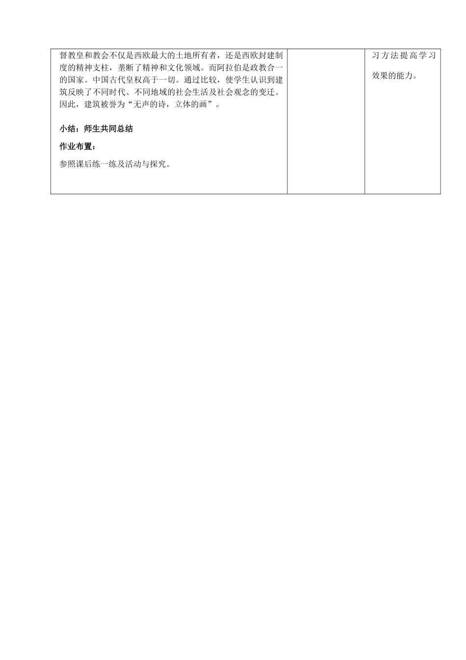 九年级历史上册 第9课 古代科技与思想文化（二）示范教案 人教新课标版_第3页