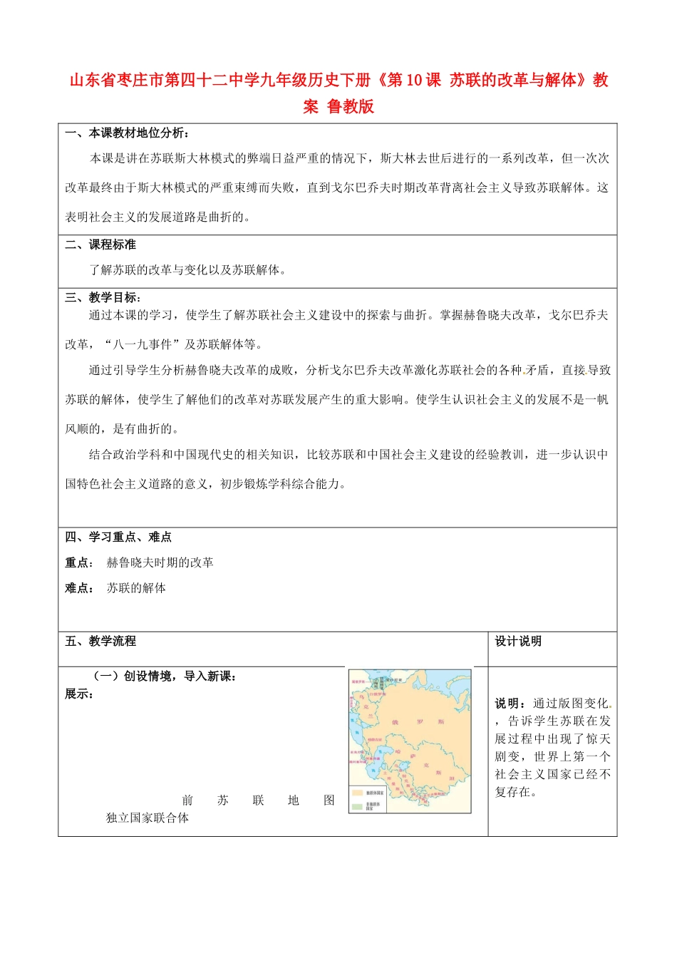 山东省枣庄市第四十二中学九年级历史下册《第10课 苏联的改革与解体》教案 鲁教版_第1页