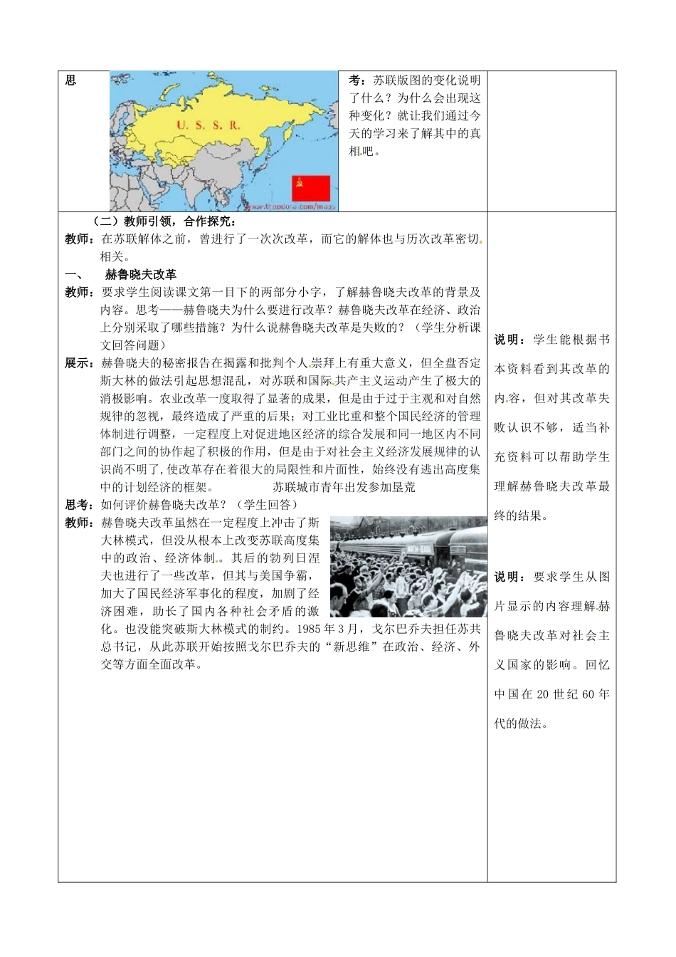 山东省枣庄市第四十二中学九年级历史下册《第10课 苏联的改革与解体》教案 鲁教版_第2页