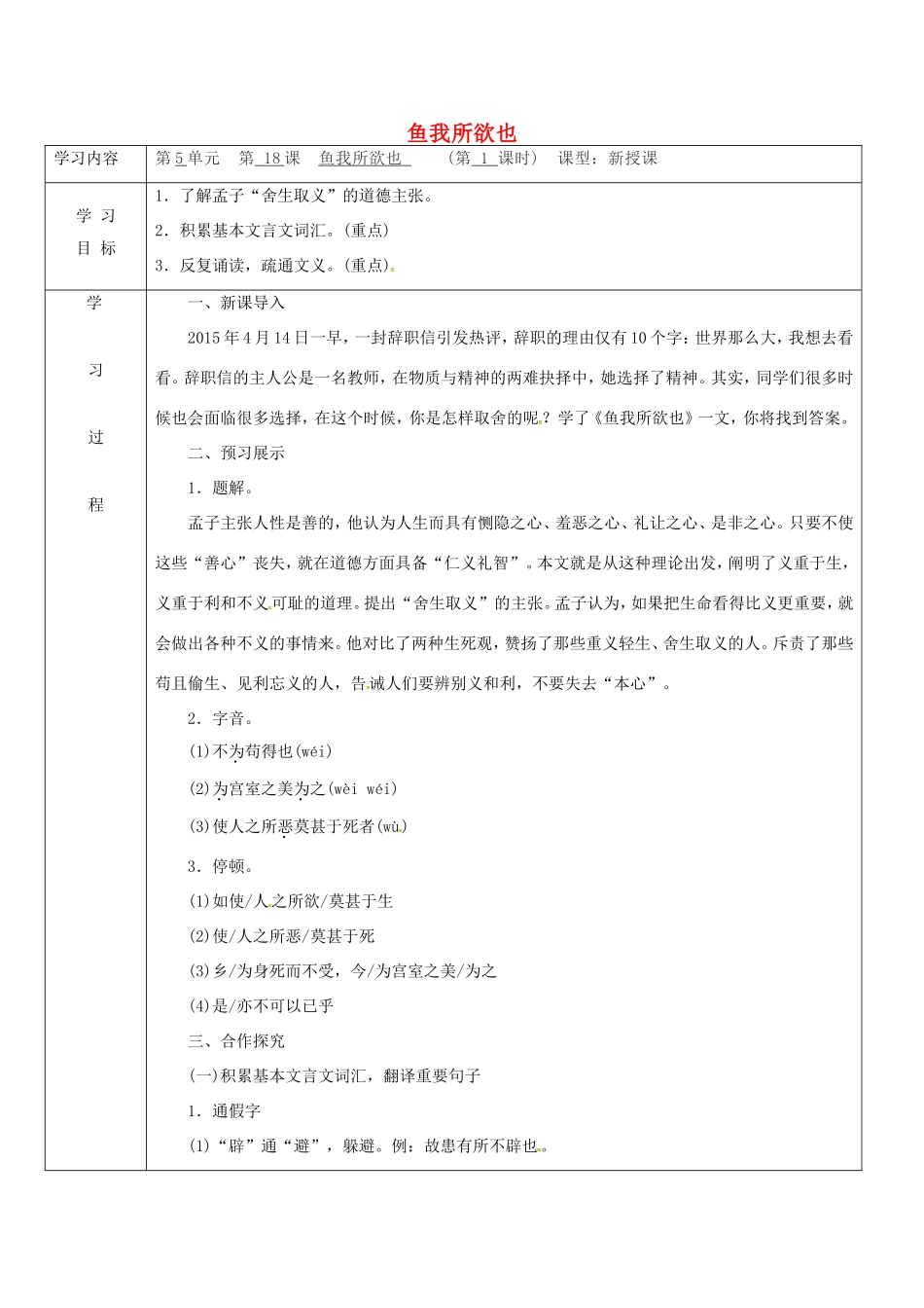 陕西省山阳县九年级语文下册 第18课 鱼我所欲也学案1 新人教版-新人教版初中九年级下册语文学案_第1页