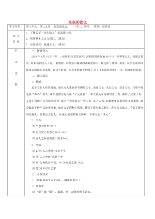 陕西省山阳县九年级语文下册 第18课 鱼我所欲也学案1 新人教版-新人教版初中九年级下册语文学案