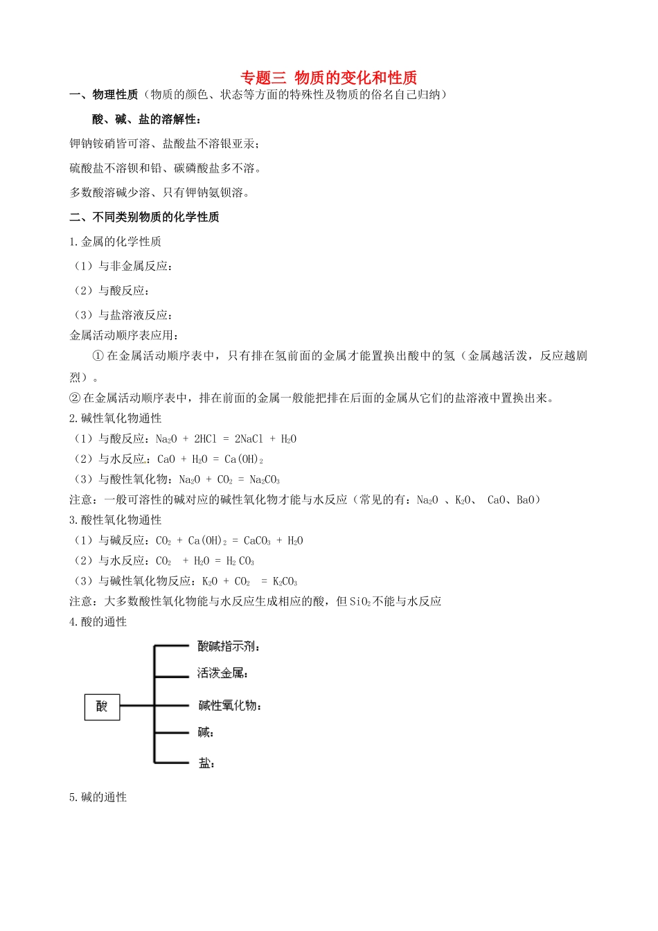 山东省宁阳实验中学九年级化学 初高衔接教材《专题三 物质的变化和性质》教案_第1页