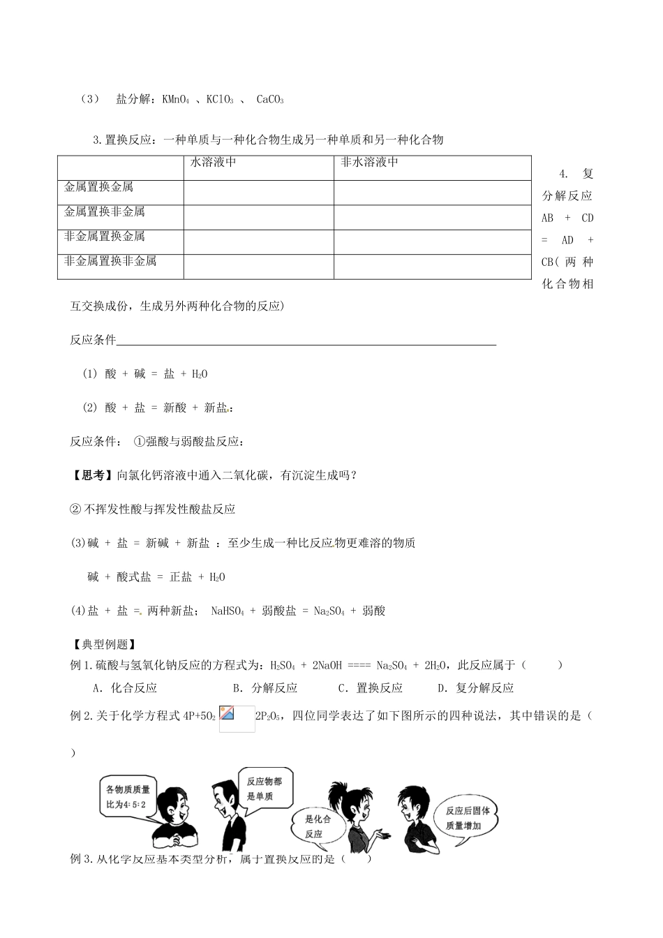 山东省宁阳实验中学九年级化学 初高衔接教材《专题三 物质的变化和性质》教案_第3页