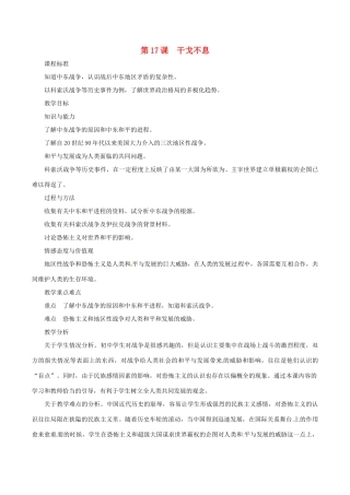 九年级历史下册 4.17《干戈不息》教案 北师大版 