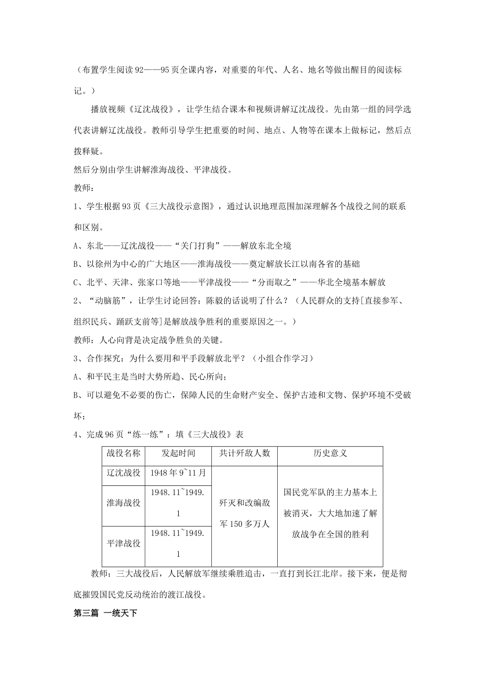 水滴系列八年级历史上册 第五单元 第18课 战略大决战教学设计1 新人教版-新人教版初中八年级上册历史教案_第2页