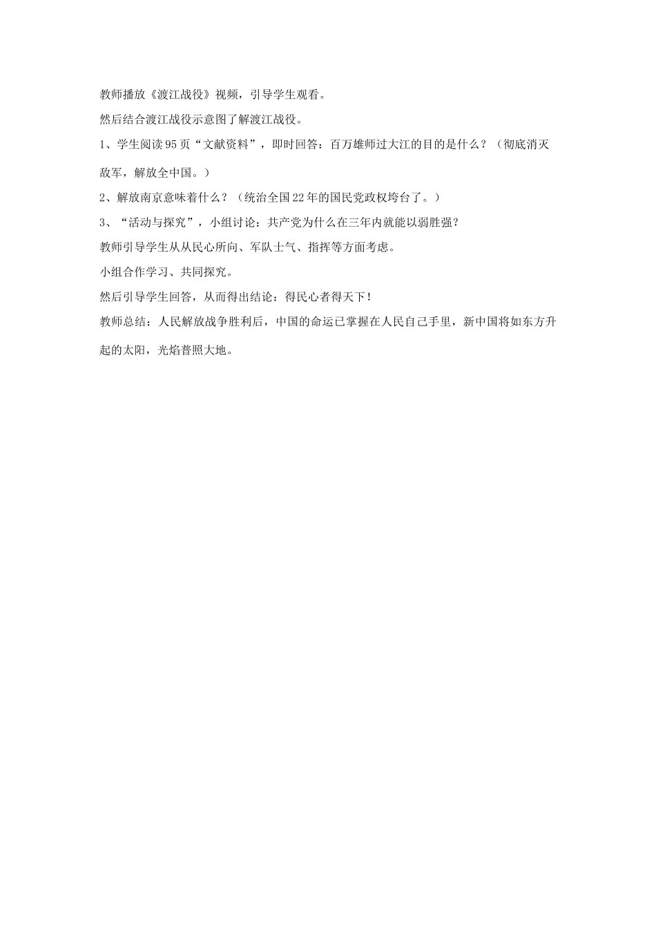 水滴系列八年级历史上册 第五单元 第18课 战略大决战教学设计1 新人教版-新人教版初中八年级上册历史教案_第3页