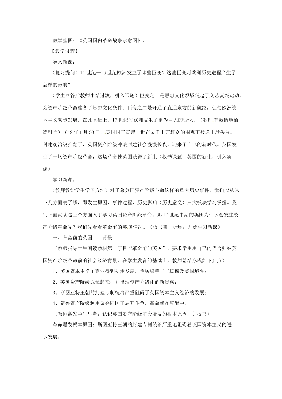 九年级历史上册 1.2《英国的新生》教案 川教版 _第2页