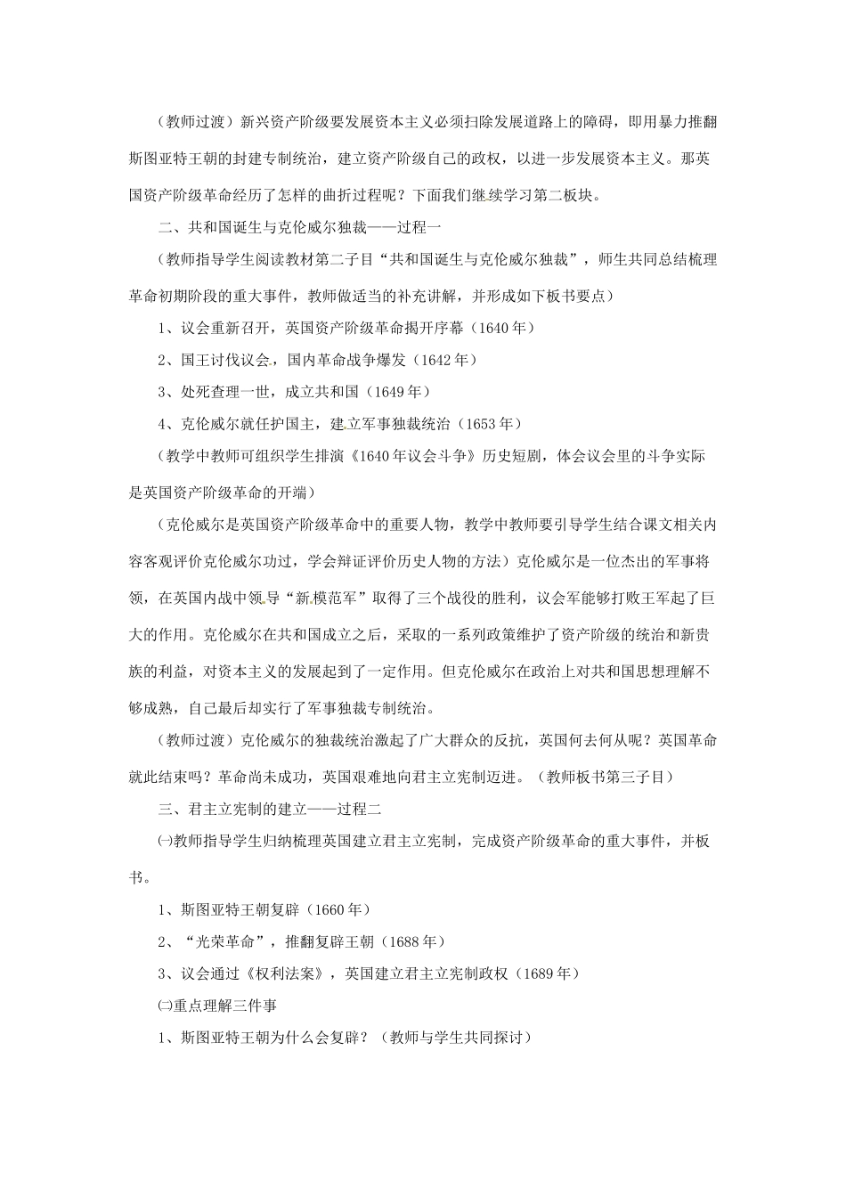 九年级历史上册 1.2《英国的新生》教案 川教版 _第3页