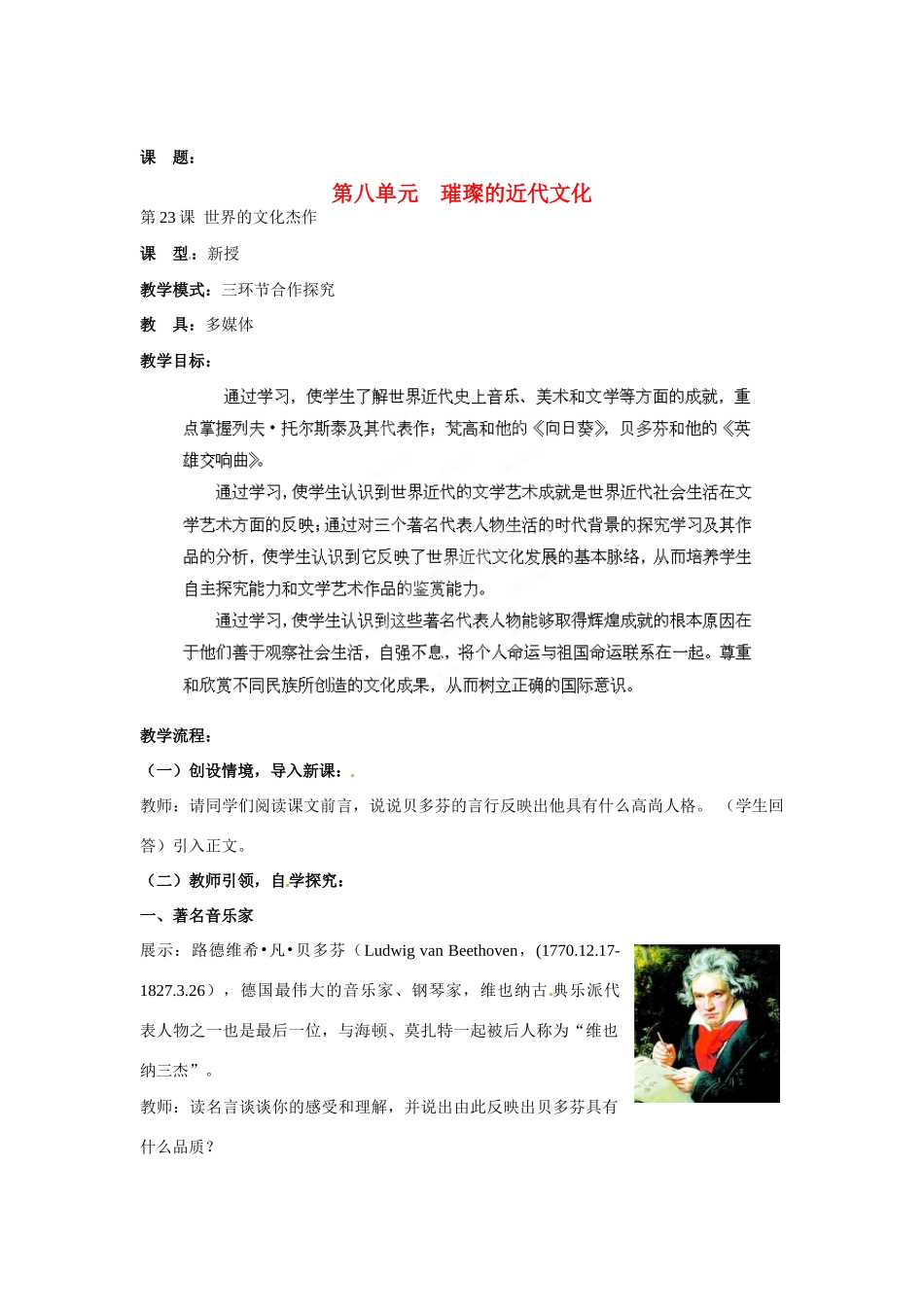 山东省枣庄第四十二中学九年级历史上册《第23课世界的文化杰作》教案 新人教版_第1页