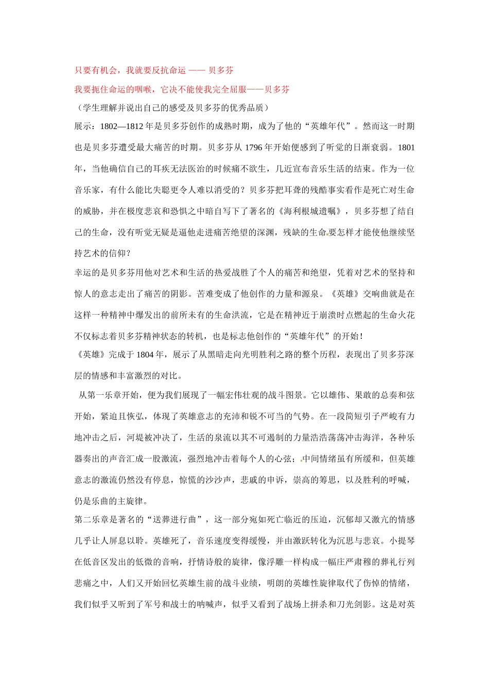 山东省枣庄第四十二中学九年级历史上册《第23课世界的文化杰作》教案 新人教版_第2页