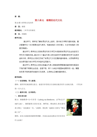 山东省枣庄第四十二中学九年级历史上册《第23课世界的文化杰作》教案 新人教版